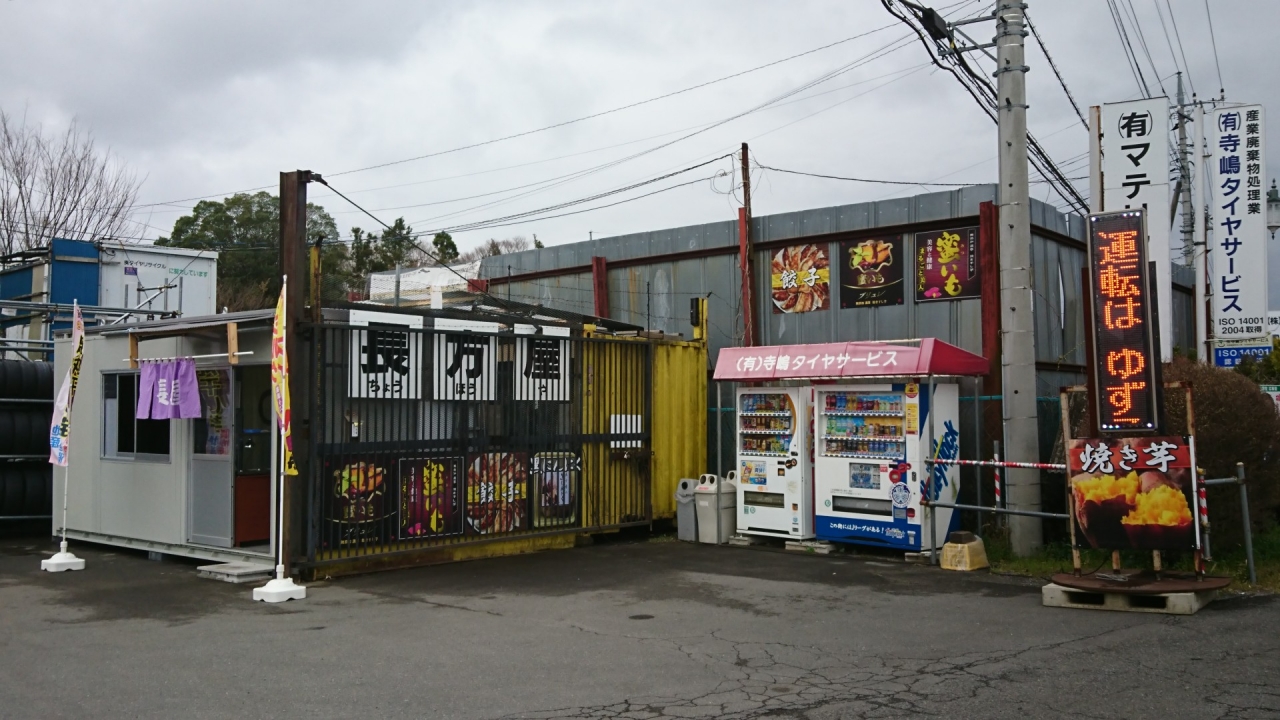 長方屋　新店舗