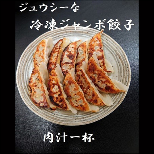 冷凍ジャンボ餃子 50個入り