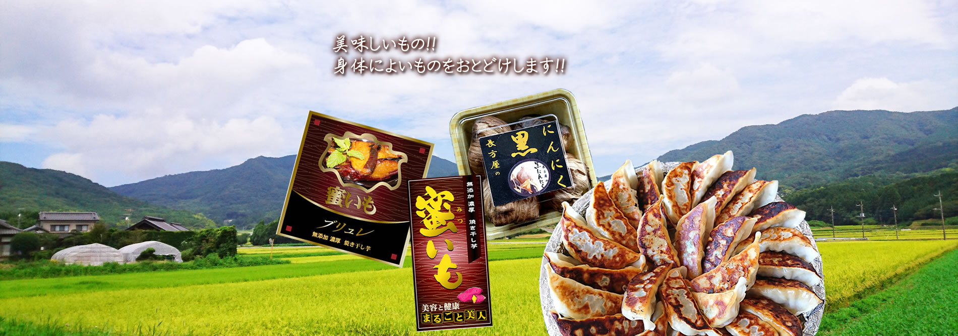 美味しいもの身体によいものをおとどけします！